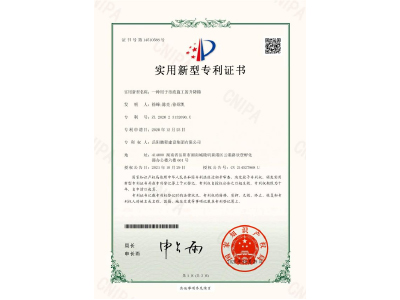 一種用于市政施工的升降梯-實(shí)用新型專利證書（徐峰、陳亮、徐紹凱）