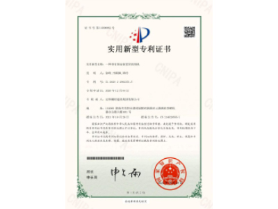 一種帶有固定裝置的切割機-實用新型專利證書（徐峰、李穎楓、譚玲）_00