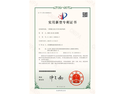 一種塔機(jī)尖端小車牽引保護(hù)裝置-實(shí)用新型專利證書（徐峰、劉天貴、徐紹凱）