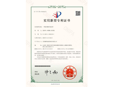 一種新型腳手架扣件-實(shí)用新型專利證書（易清華、李穎楓、徐紹凱）