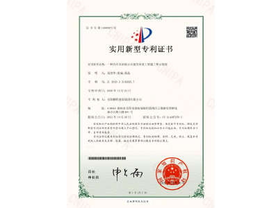 一種具有多面展示功能的市政工程施工警示裝置-實(shí)用新型專利證書（易清華、袁成、黃晶）