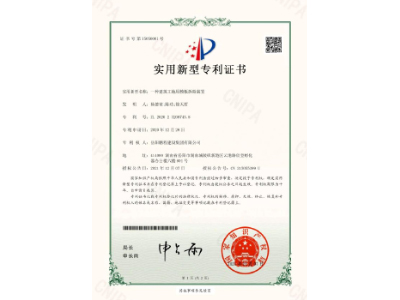 一種建筑工地用模板拆除裝置-實(shí)用新型專利證書（楊德榮、陳功、徐天哲）