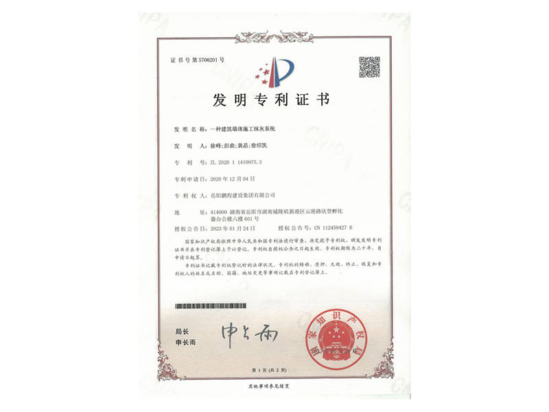 一種建筑墻體施工抹灰系統(tǒng)(徐峰、彭曲、黃晶、徐紹凱)